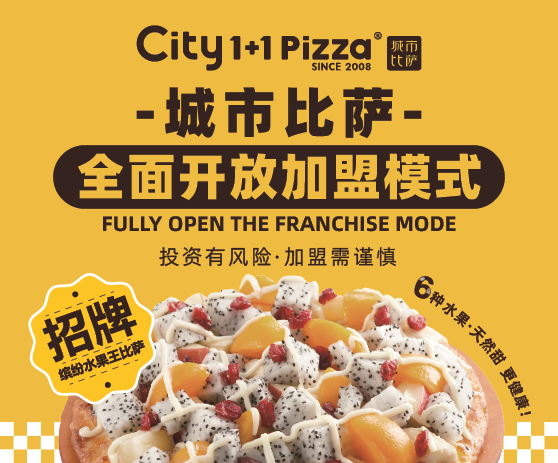 city1+1城市披薩全國加盟